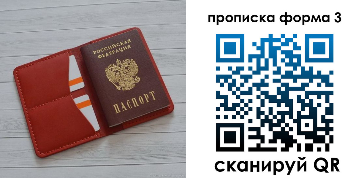 прописка в Реже