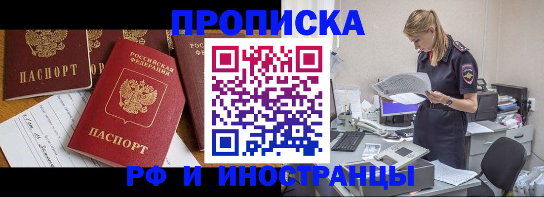 временная регистрация 2025 в Реже