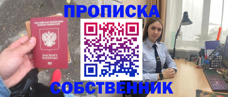 прописка поиск в Реже