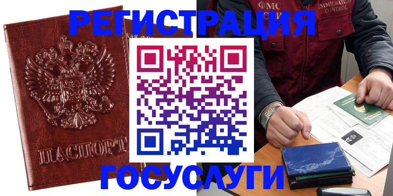 временная регистрация законно в Реже