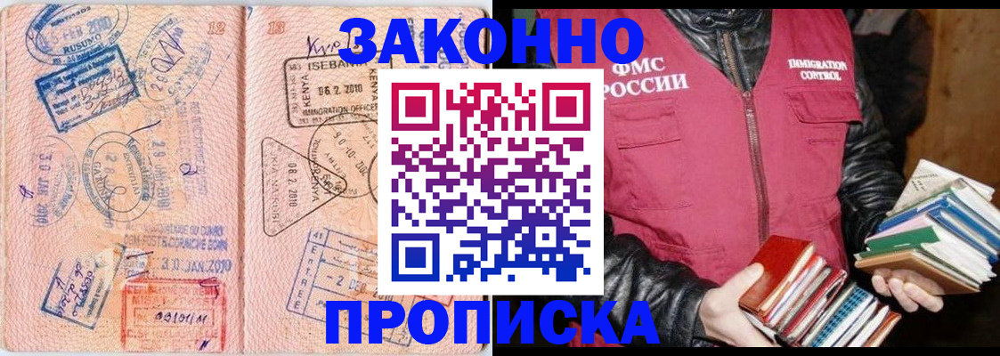 купить прописку в Реже