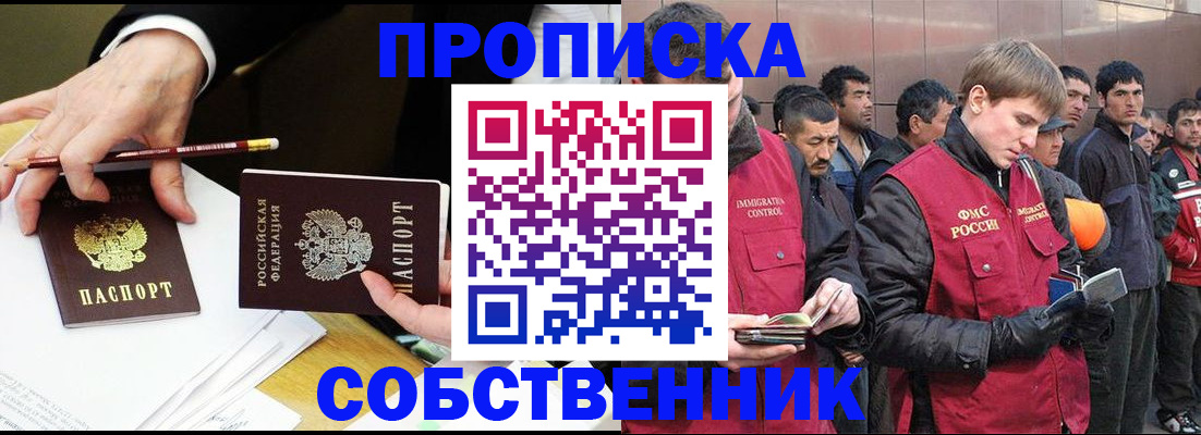 прописка паспорт в Реже