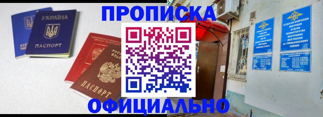 прописка регистрация в Реже