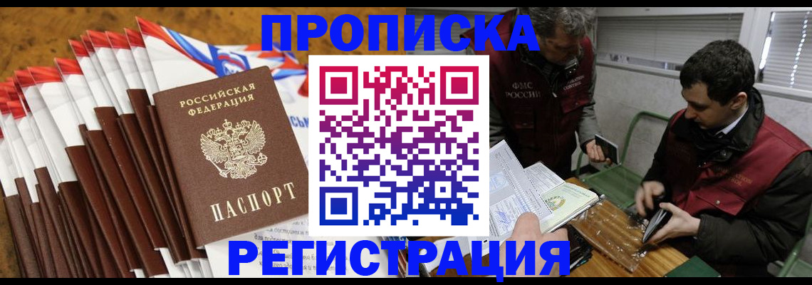 временная регистрация для всех в Реже