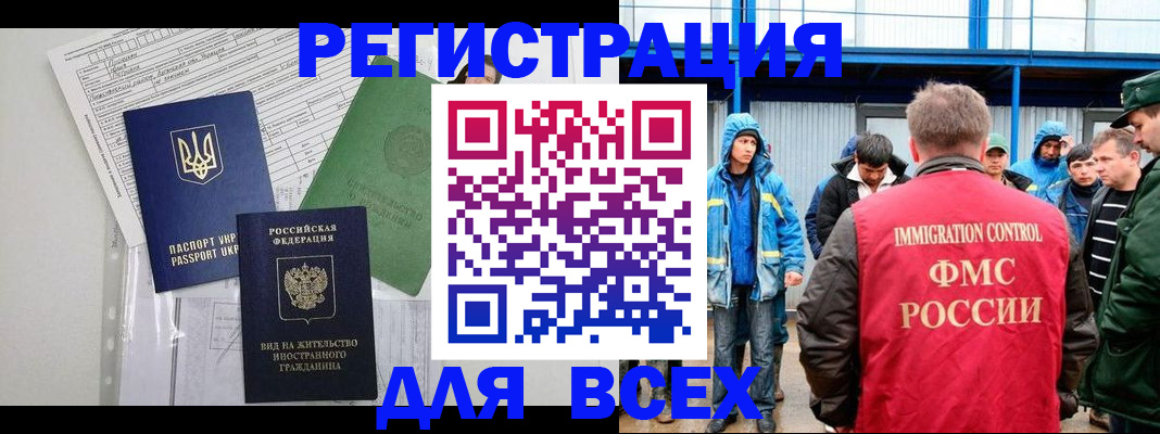 прописка для работы в Реже