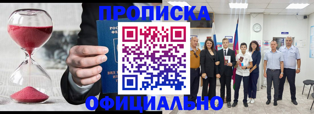 прописка гарантия в Реже